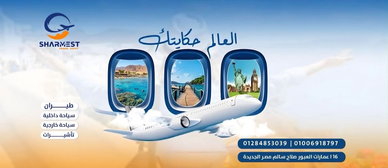 شركة Sharmest Travel Egypt