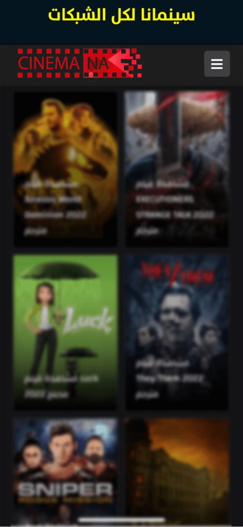 برنامج سينمانا