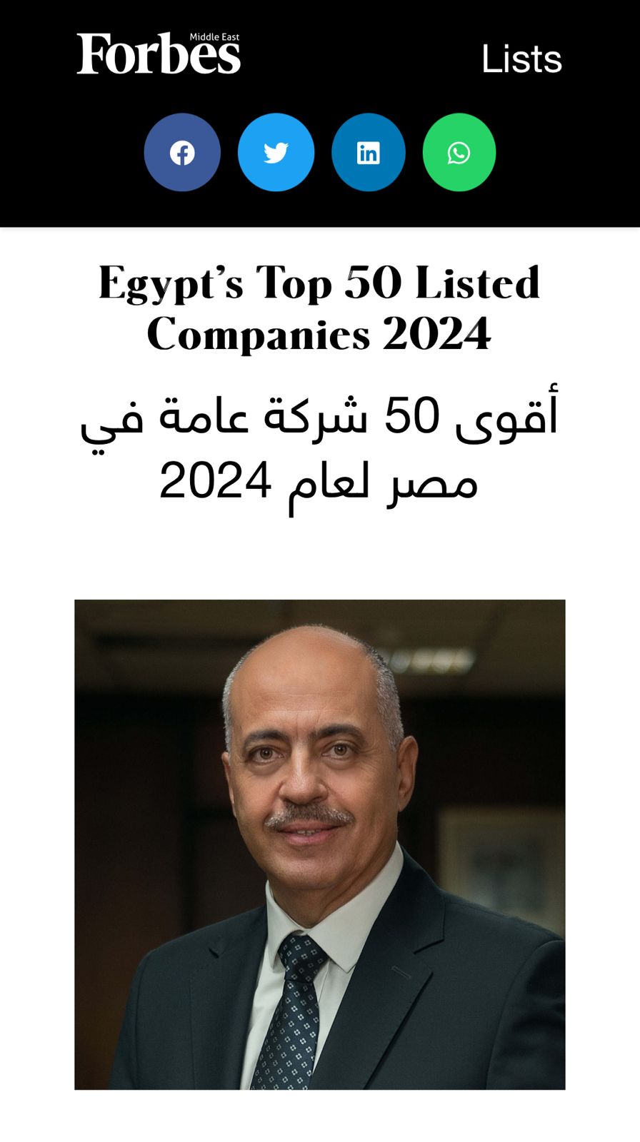 أموك ضمن أفضل 50 شركة مصرية وفقا لتصنيف فوربس 2024