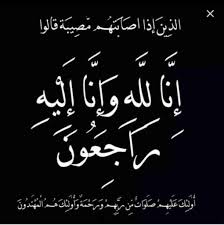 أسرة «دار الشرق الأوسط» تقدم خالص العزاء في وفاة نجل الزميل توفيق رجب.. إن لله وإن إليه راجعون