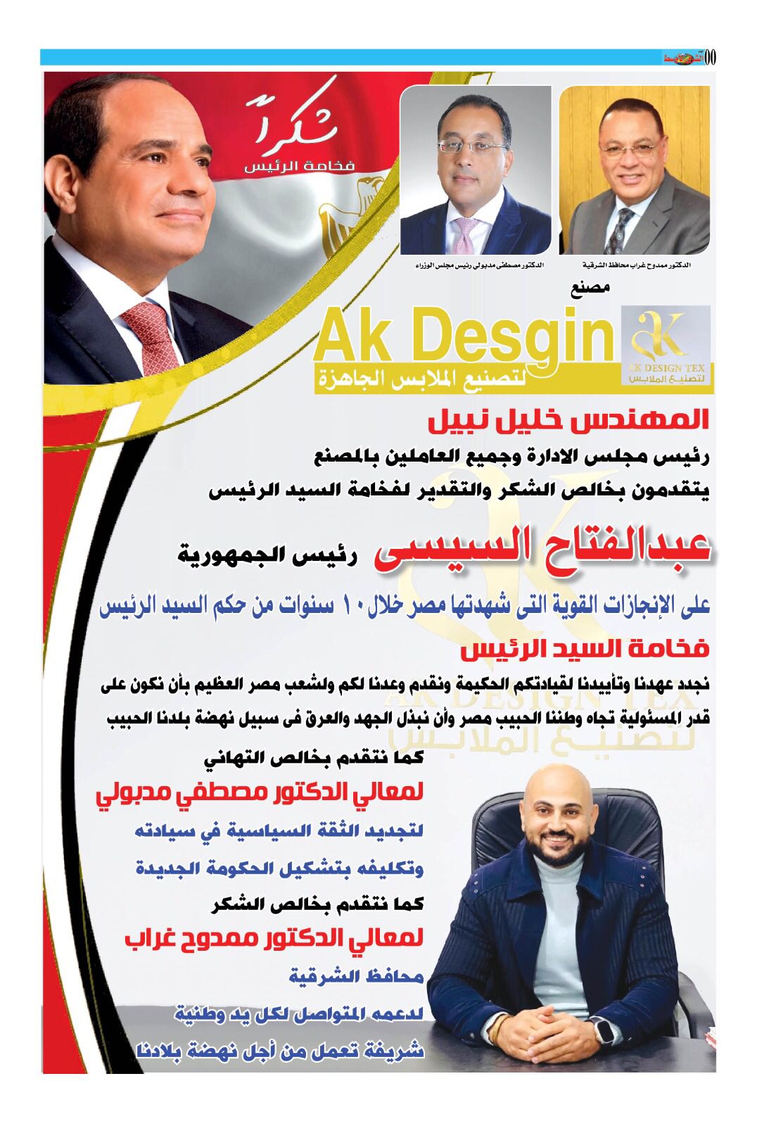 المهندس خليل نبيل