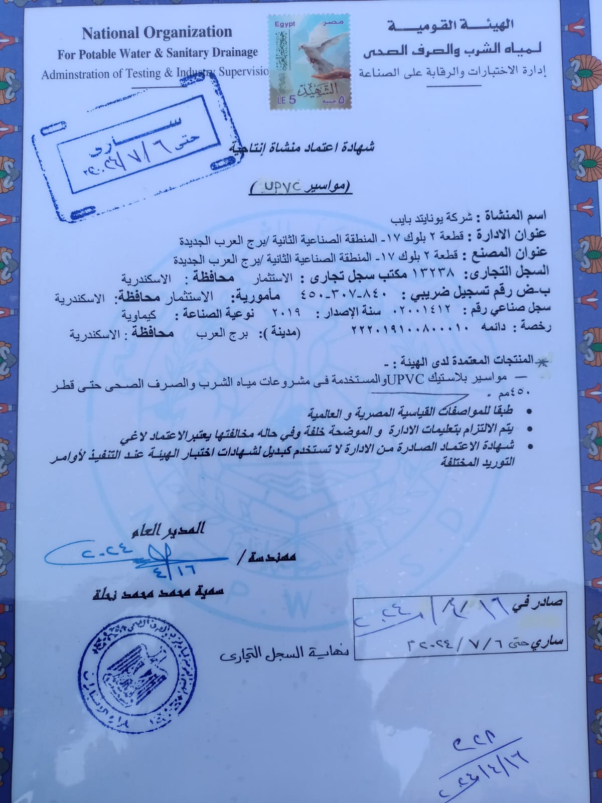 شهادة الاعتماد