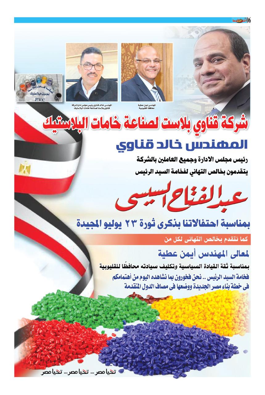 المهندس خالد قناوي رئيس شركة قناوي بلاست لخامات البلاستيك