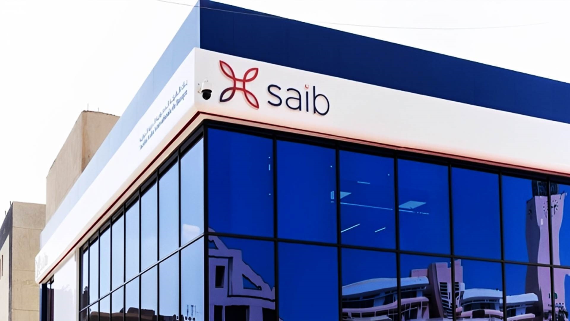 163% زيادة في صافي أرباح بنك “saib” في العام المالي الماضي