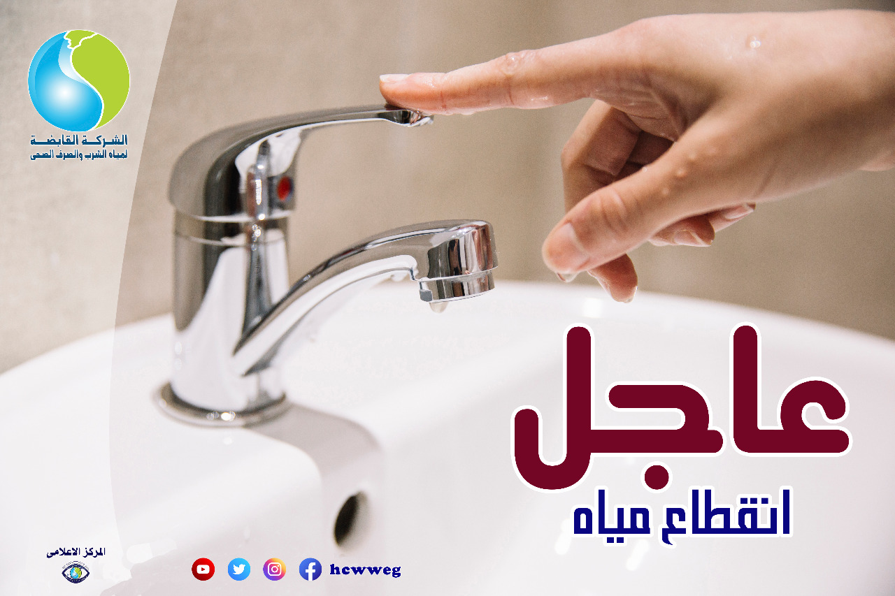عاجل.. كسر مفاجئ يتسبب في قطع المياه عن بعض مناطق القاهرة
