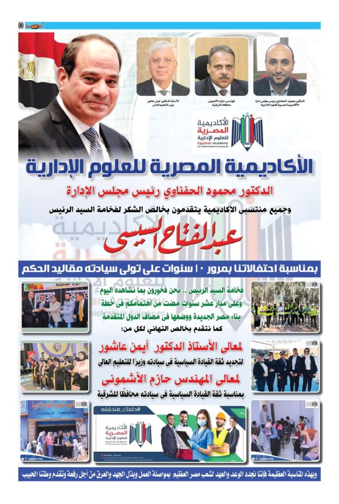 الأكاديمية المصرية للعلوم الإداريه تدعم السيسي