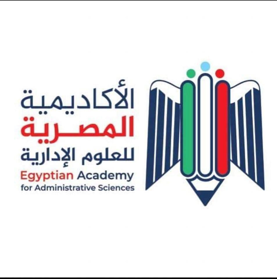 الأكاديمية المصرية للعلوم الإداريه