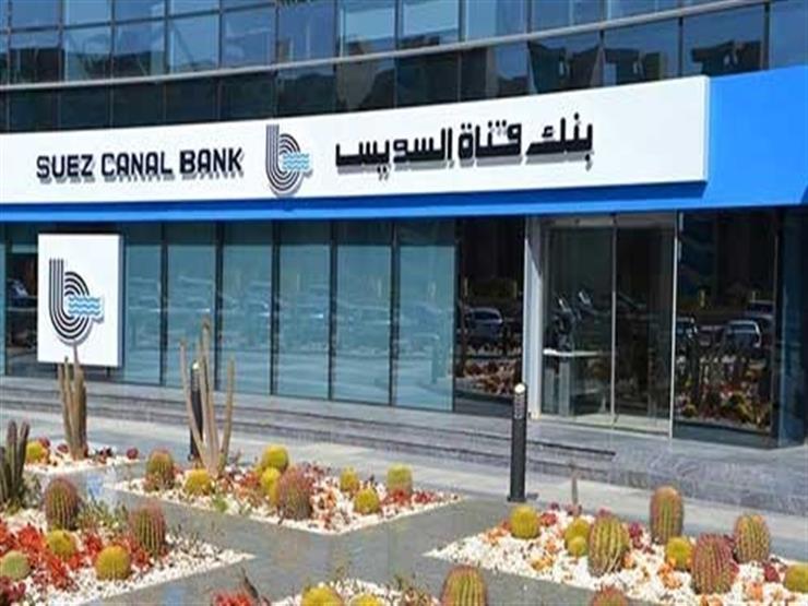 بنك قناة السويس يمنح “مدكور للمشروعات” تسهيلات ائتمانية بقيمة 1.2 مليار جنيه