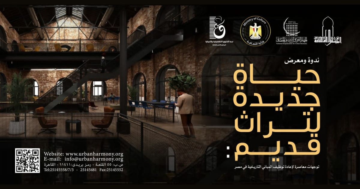 شركة مصر الجديدة للإسكان والتعمير تشارك فى معرض “حياة جديدة لتراث قديم” بمشروع غرناطة