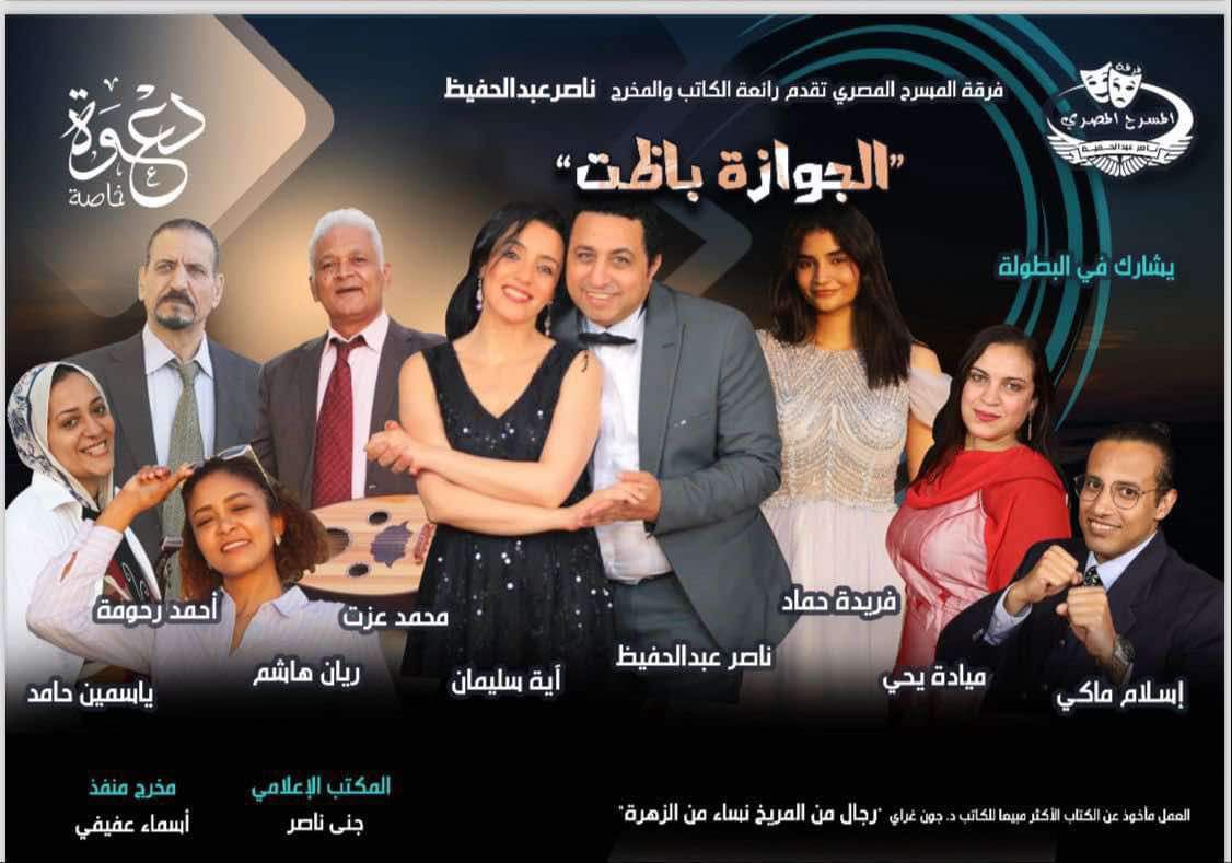 الخميس 3 اكتوبر.. فرقة المسرح المصري تقدم عروضها ضمن فعاليات معرض الكتاب بنقابة الصحفيين