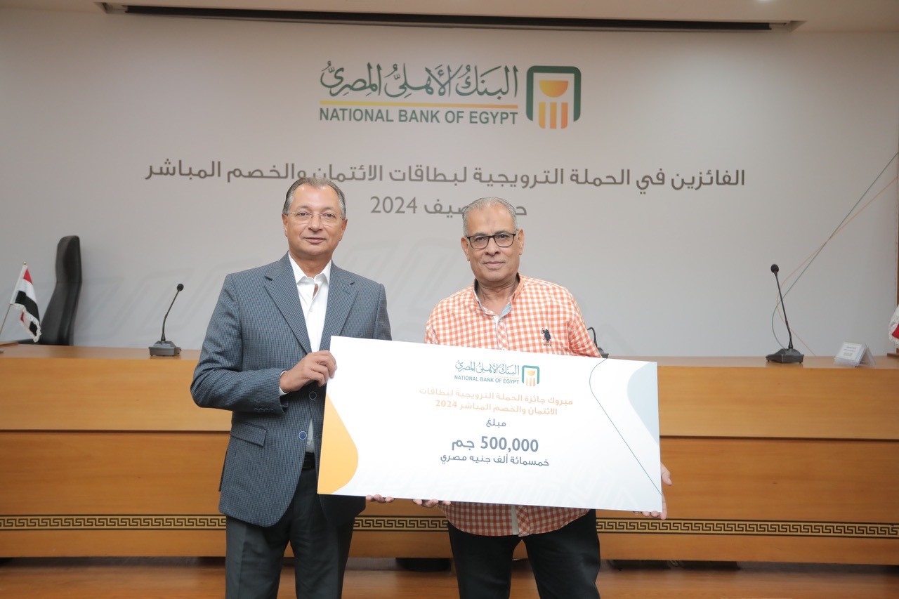 البنك الأهلي المصري يسلم الجوائز للفائزين في حملته الترويجية “حملة الصيف 2024 “