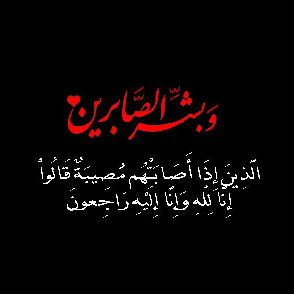 «دار الشرق الأوسط» تقدم خالص التعازي للأستاذ هيثم زاد الدين في وفاة والدته