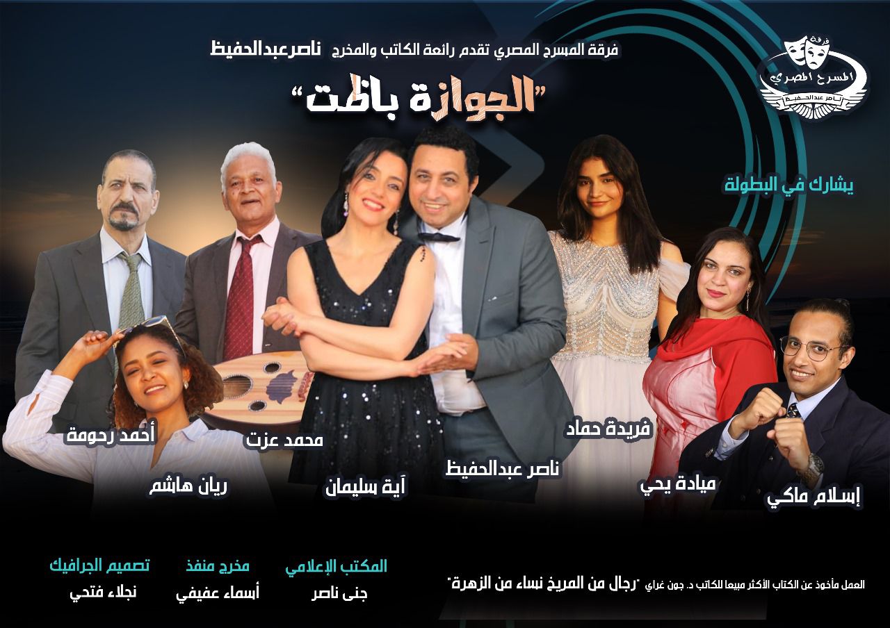 آيه سليمان تجسد أربعة مشاهد بمسرحية الجوازة باظت مع ناصر عبدالحفيظ 