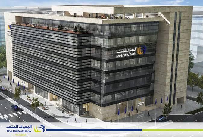 عاجل.. المصرف المتحد يتصدر مؤشرات المسئولية والتطوير والتنمية المجتمعية