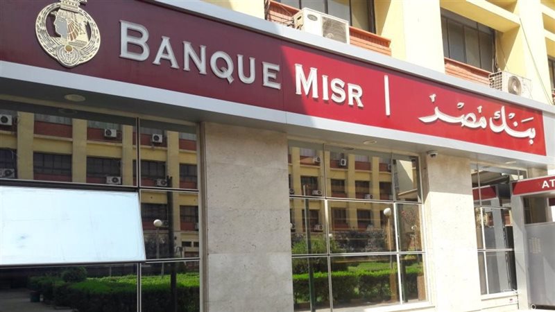 بنك مصر يجري أول مزاد رقمي عام  لبيع الأصول بالتعاون مع Belmazad.com
