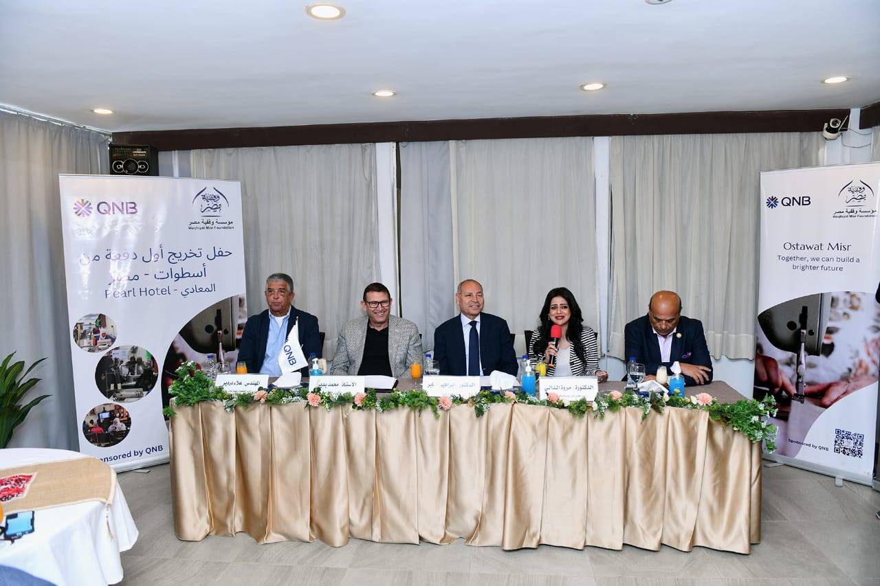 QNB ومؤسسة وقفية المعادي يحتفلان بدعم مشروع “اسطوات” لدعم السيدات وتأهيلهم لسوق العمل