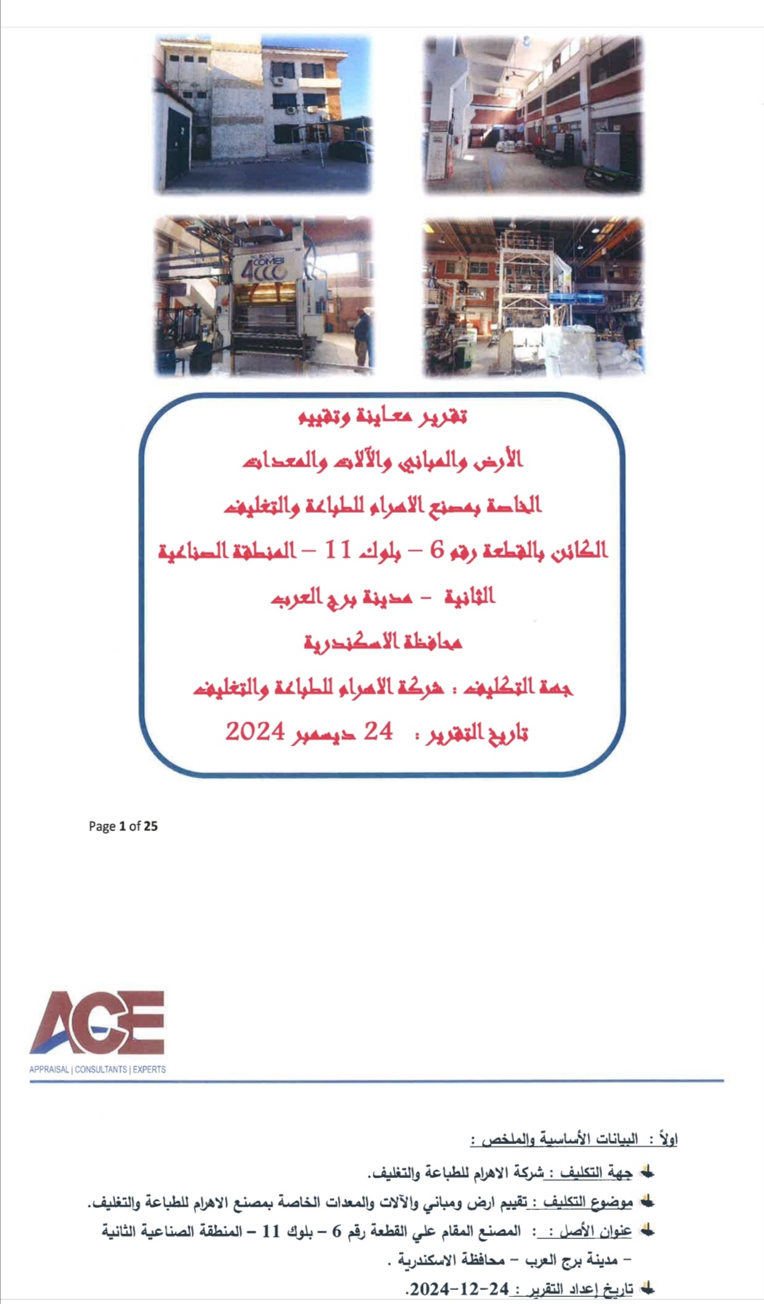 حافظ سليمان: إعادة هيكلة الأهرام للطباعه والتغليف