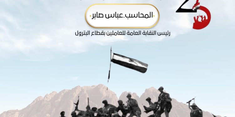 نقابة البترول تهنئ الرئيس السيسي بمناسبة الذكرى الـ43 لعيد تحرير سيناء