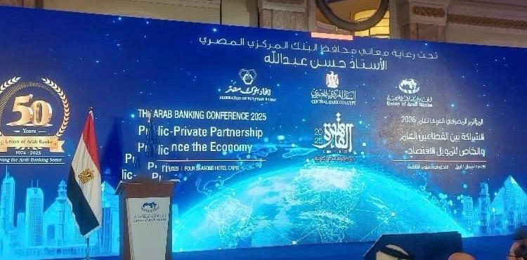 المصرف المتحد وكوكبة من المؤسسات يرعون المؤتمر المصرفي العربي 2025