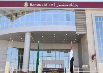 عاجل.. بنك مصر يوقف إصدار الشهادة السنوية ويخفض العائد 2% على الشهادات الادخارية