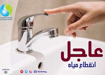 مياه البحيرة: قطع المياه عن مدينة وادي النطرون مساء غدًا الأحد لمدة 8 ساعات