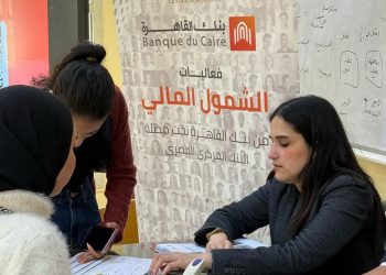 بنك القاهرة يشارك في فعاليات اليوم العربي للشمول المالي وإصدار حساب شمول مالي جديد بالعملة الأجنبية