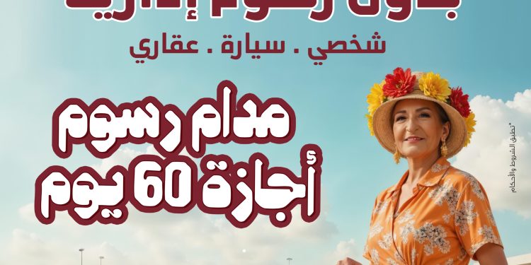 بنك مصر يطلق حملته الترويجية الجديدة لاعفاء العملاء من الرسوم الادارية لمدة 60 يوم على التمويل الشخصي والسيارة والعقاري