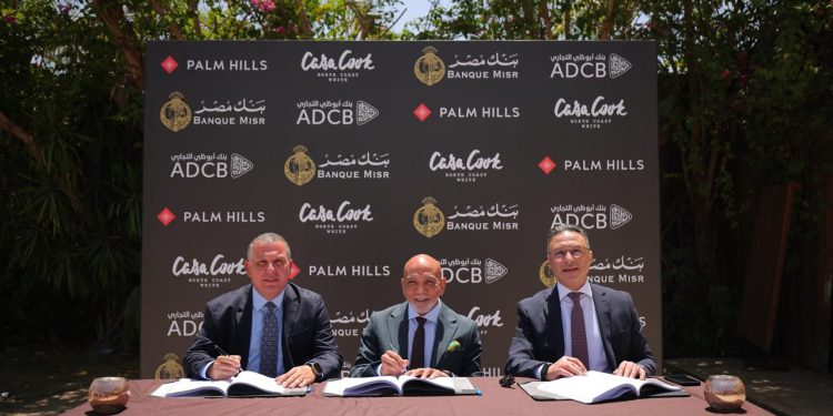 بنكا مصر  وأبوظبى التجاري يوقعان عقد تمويل مشترك بمبلغ 1.3 مليار جنيه لصالح شركة الشرق الأوسط للاستثمار العقاري والسياحي