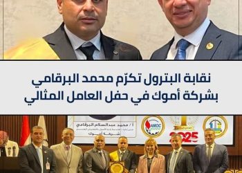 “العامل المثالي”: تكريم محمد البرقامي من أموك يعكس التزام الشركة بالتميز