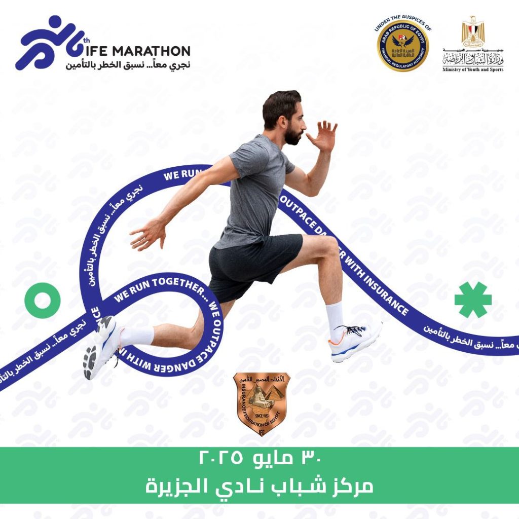 ماراثون التأمين