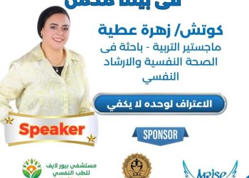 زهرة عطية: مؤتمر “في بيتنا مدمن” سينشر الوعي ويساعد في تقليل الوصمة الاجتماعية للمتعافين