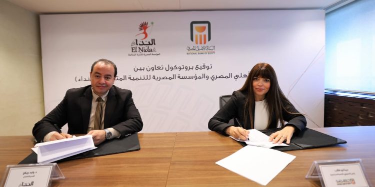 البنك الأهلي المصري يوقع بروتوكول تعاون مع المؤسسة المصرية للتنمية المتكاملة ” النداء” 