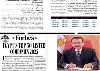 “أبوقير للأسمدة” ضمن قائمة فوربس لأقوى 50 شركة عامة في مصر لعام 2025