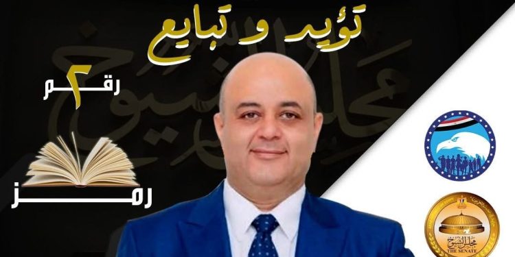 مجموعة شركات العثماني جروب للمقاولات تؤيد المحاسب محمد مصطفي لطفي مرشح مجلس الشيوخ 2025