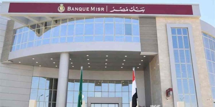 بنك مصر يخفض أسعار العائد على الأوعية الادخارية بالجنيه المصري والدولار الأمريكي