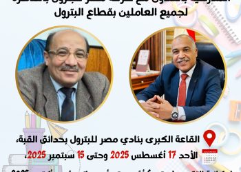 نقابة البترول تنظم ثانى معارضها للمستلزمات المدرسية بالتعاون مع شركة مصر للبترول بالقاهرة