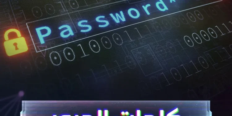 كلمات المرور الضعيفة