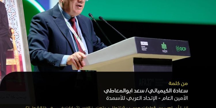 الكيميائي سعد أبو المعاطي الأمين العام الاتحاد العربي للأسمدة يدعو لتعزيز الاستثمار وتحديث القطاع لمواجهة التحديات