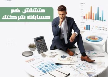 مع مؤسسة المستشار أحمد فيصل هتلاقي إدارة حساباتك متغطية من الألف للياء