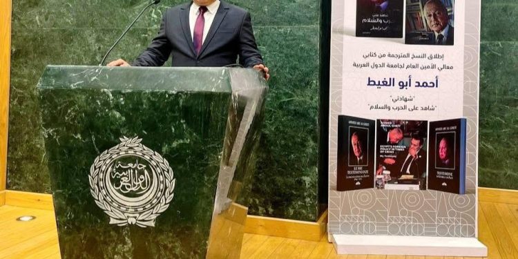 من جامعة الدول العربية.. إطلاق النسخ المترجمة لكتاب “شهادتي” للأمين العام أحمد أبوالغيط