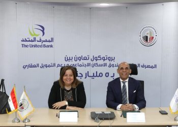 بقيمة 5 مليارات جنيه.. المصرف المتحد وصندوق الإسكان الاجتماعي ودعم التمويل العقاري يوقعان بروتوكول تعاون جديد لدعم محدودي ومتوسطي الدخل