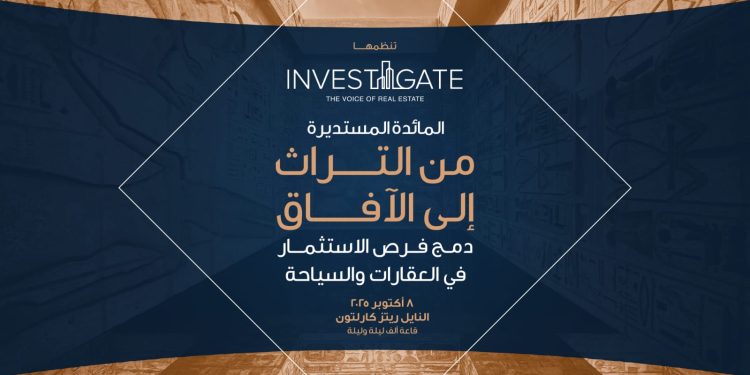«إنفستجيت» تستكشف دمج فرص الاستثمار في العقارات والسياحة