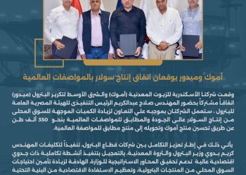 أموك وميدور يوقعان اتفاق إنتاج سولار بالمواصفات العالمية