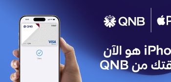 بنك QNB مصر يقدم لعملائه خدمة Apple Pay 