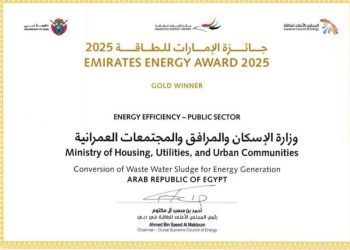 وزارة الإسكان تفوز بجائزة الإمارات للطاقة عن مشروع معالجة الحمأة وتحويلها إلى طاقة بالإسكندرية