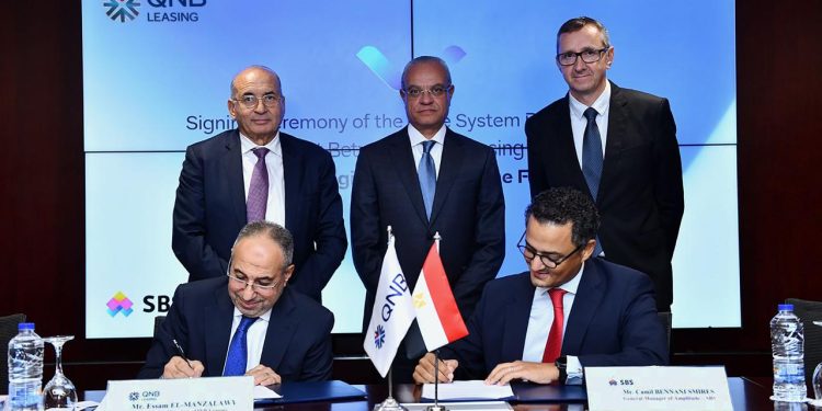 شركة QNB للتأجير التمويلي تعقد شراكة استراتيجية مع SBS الرائدة لإطلاق نظام أساسي يُحدث نقلة نوعية في البنية الرقمية للشركة