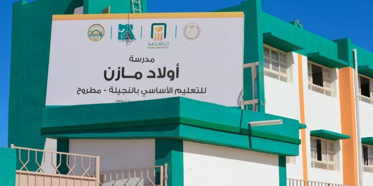 البنك الأهلي مؤسسة مصر الخير يفتتحان مدرسة أولاد مازن للتعليم الأساسي بالنجيلة بمطروح