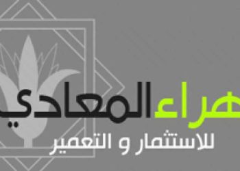 ارتفاع أرباح “زهراء المعادي للاستثمار والتعمير” بنسبة 70.6% خلال تسعة أشهر