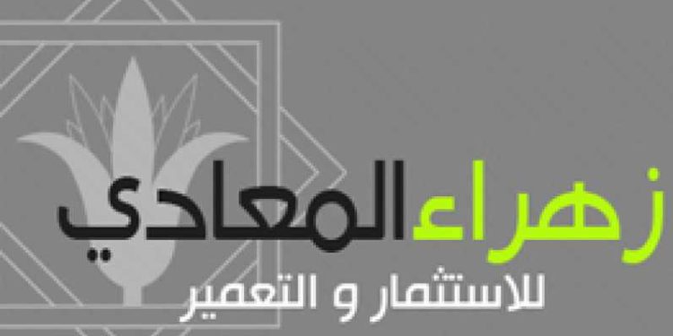 ارتفاع أرباح “زهراء المعادي للاستثمار والتعمير” بنسبة 70.6% خلال تسعة أشهر