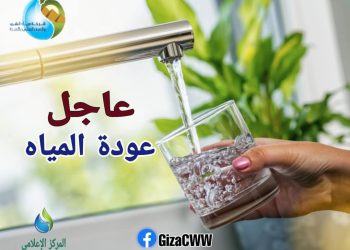 مياه الشرب بالجيزة: عودة المياه تدريجياً لمناطق ساقية مكى وجزيرة الدهب
